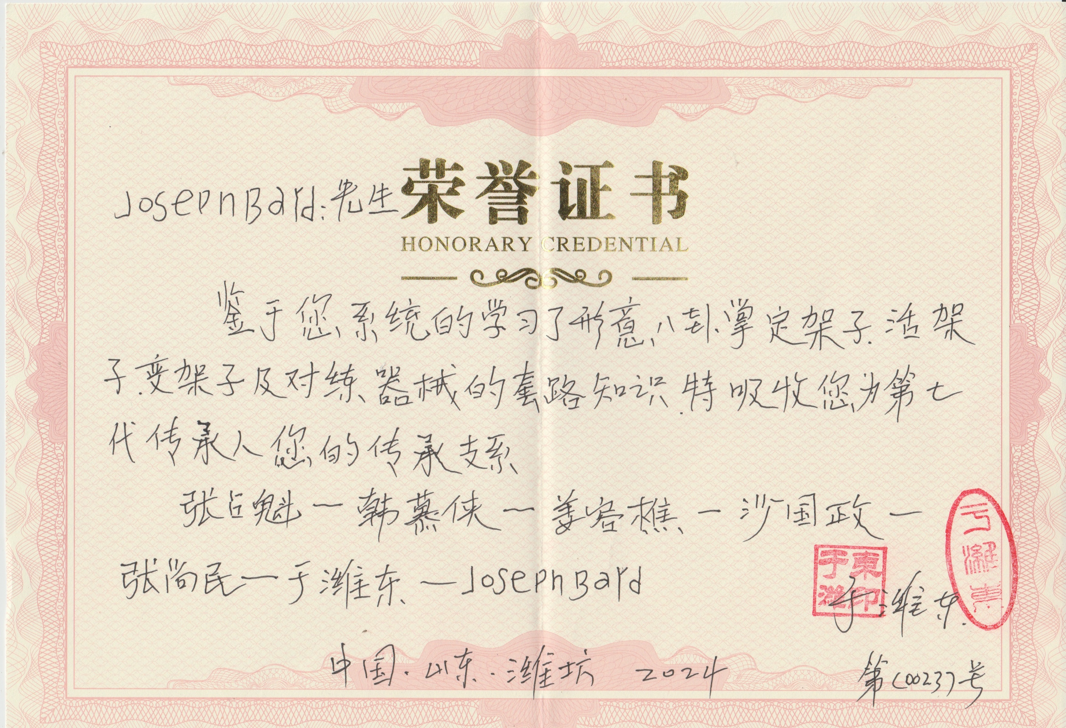 Baguazhang inheritance certificate